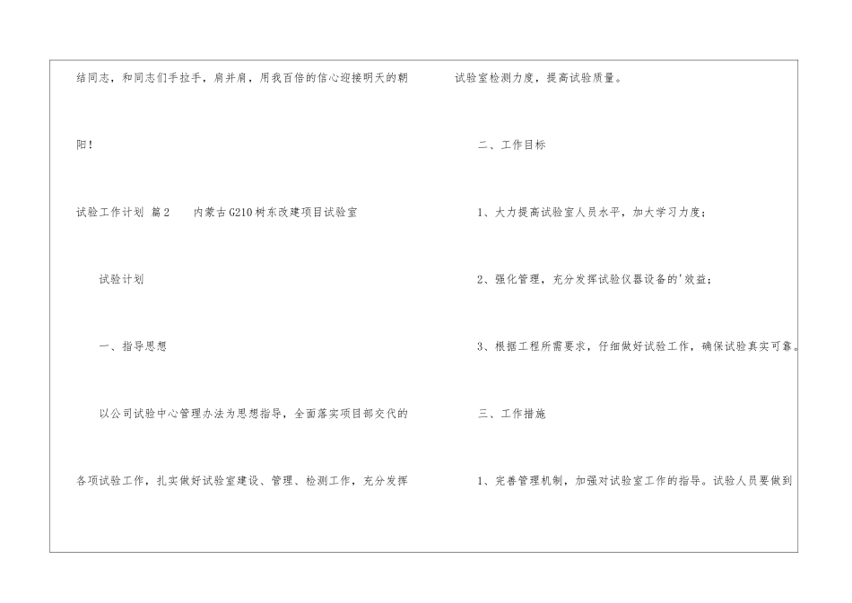 精选试验工作计划3篇_第3页