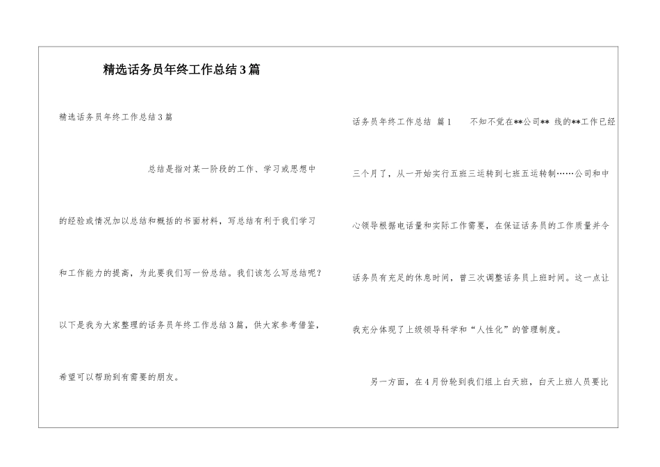 精选话务员年终工作总结3篇_第1页