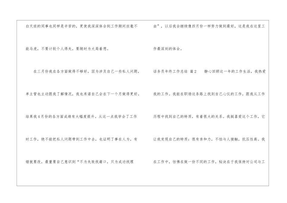 精选话务员年终工作总结3篇_第3页