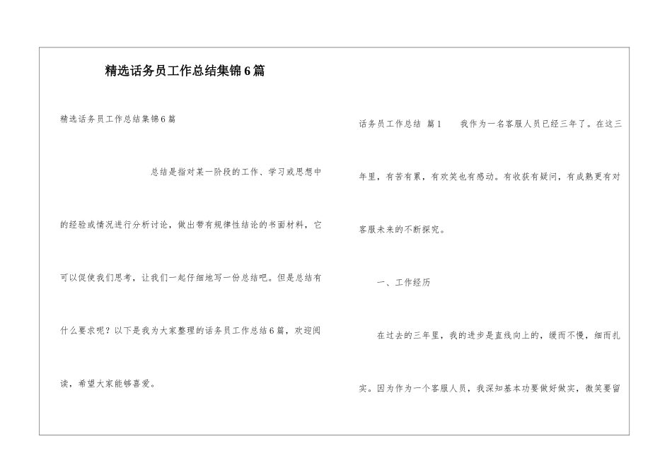 精选话务员工作总结集锦6篇_第1页