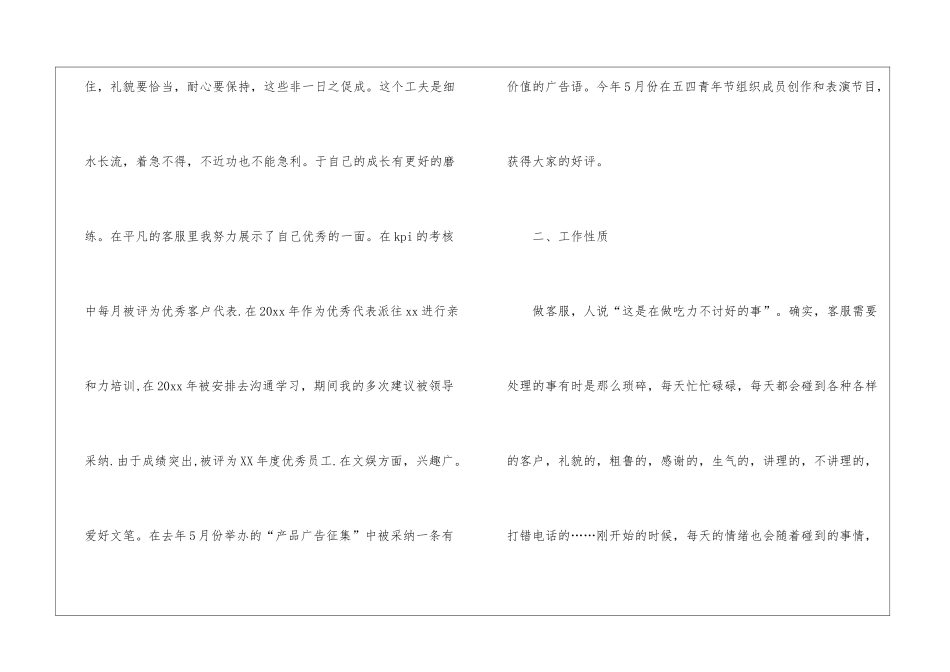 精选话务员工作总结集锦6篇_第2页