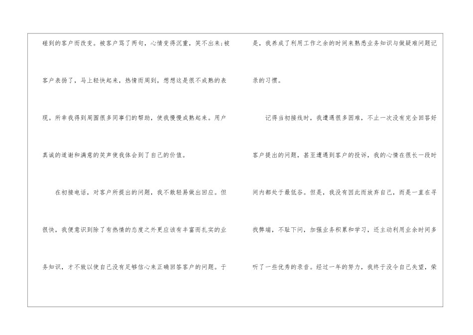 精选话务员工作总结集锦6篇_第3页