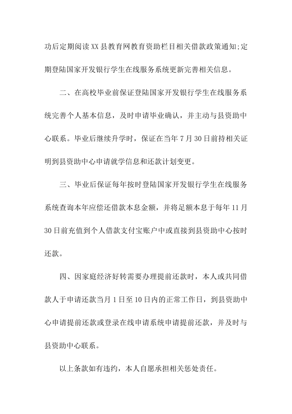 精选诚信承诺书模板汇总6篇_第3页