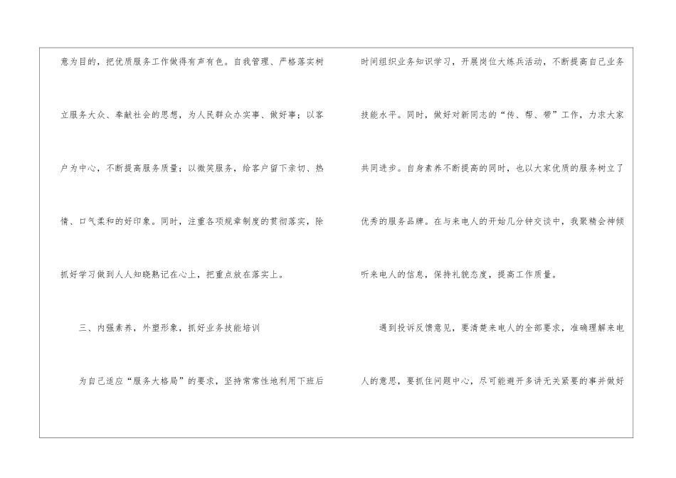 精选话务员的个人工作计划四篇_第3页