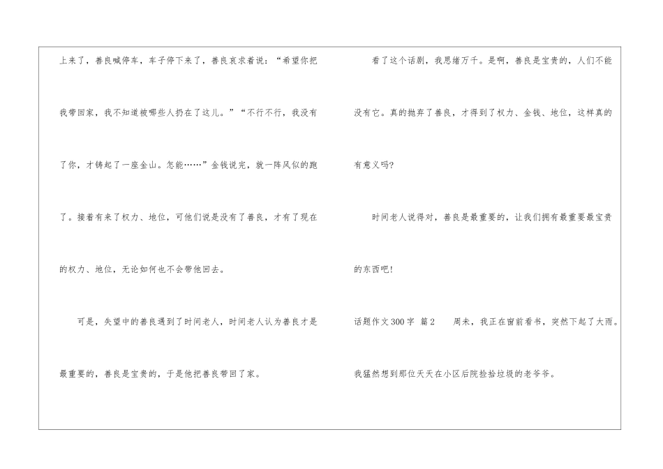 精选话题作文300字4篇_第2页