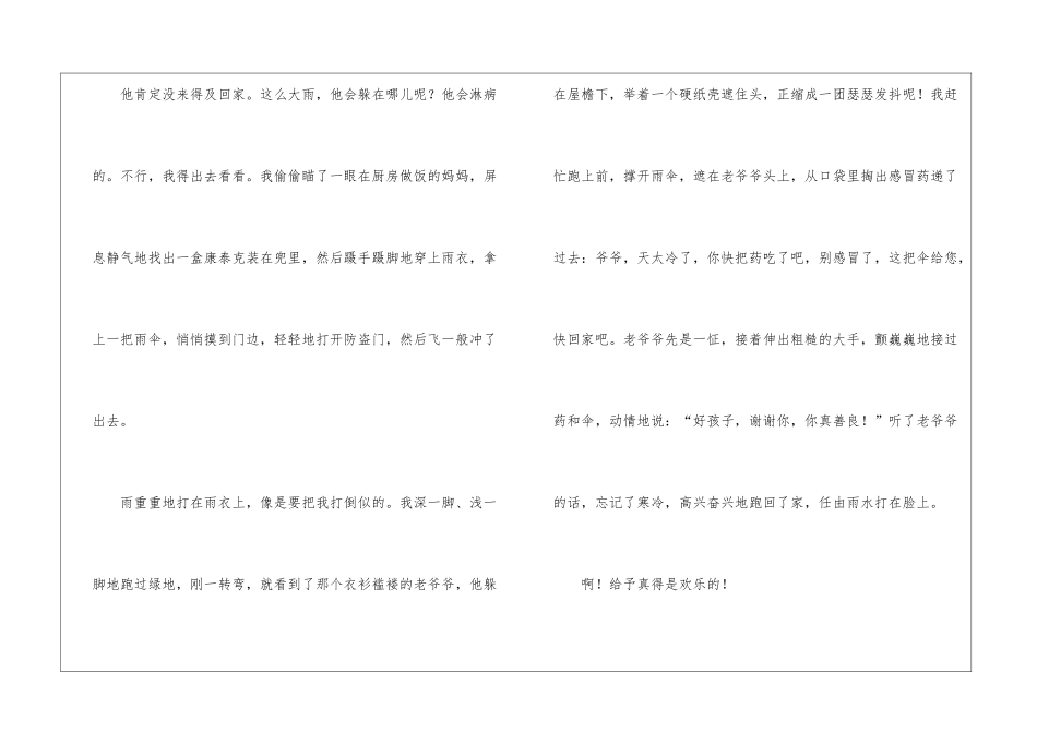 精选话题作文300字4篇_第3页