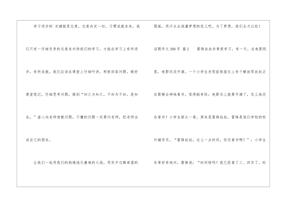 精选话题作文300字三篇_第2页