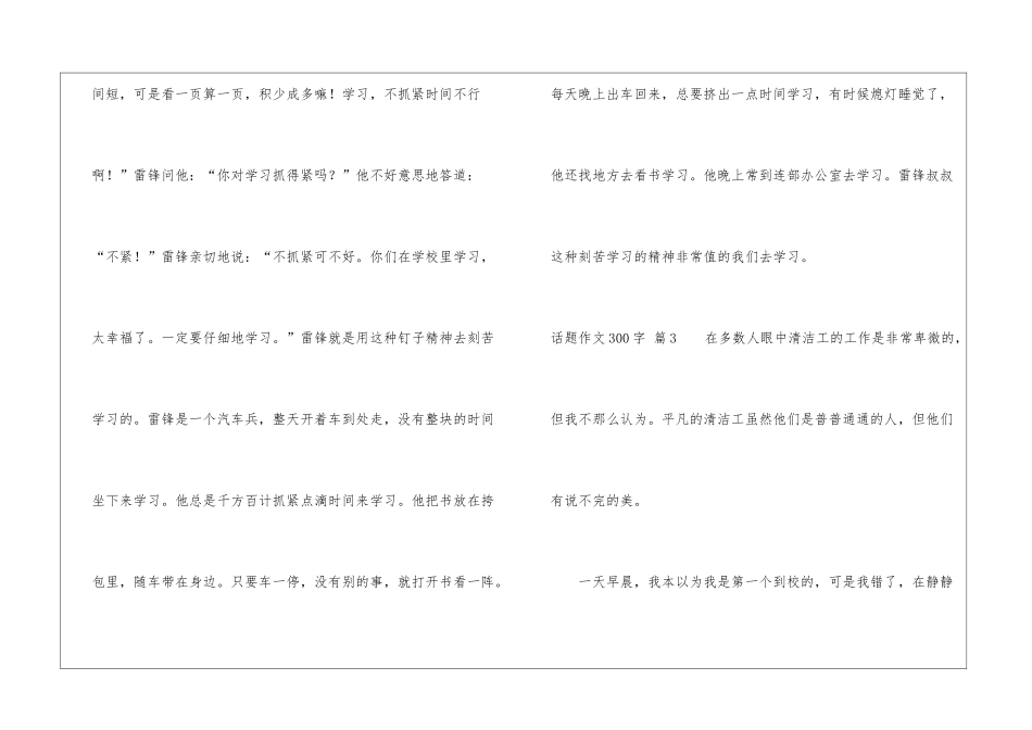 精选话题作文300字三篇_第3页