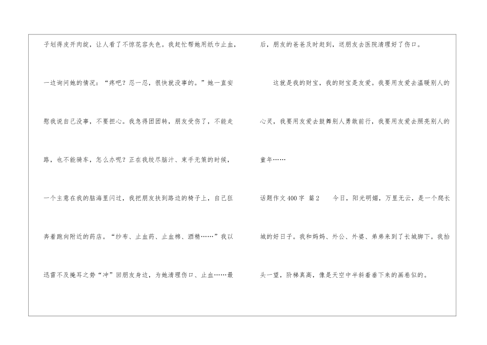 精选话题作文400字集合十篇_第2页
