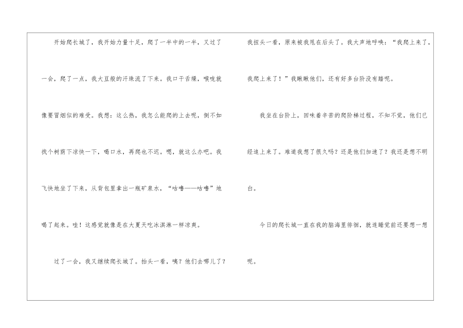 精选话题作文400字集合十篇_第3页