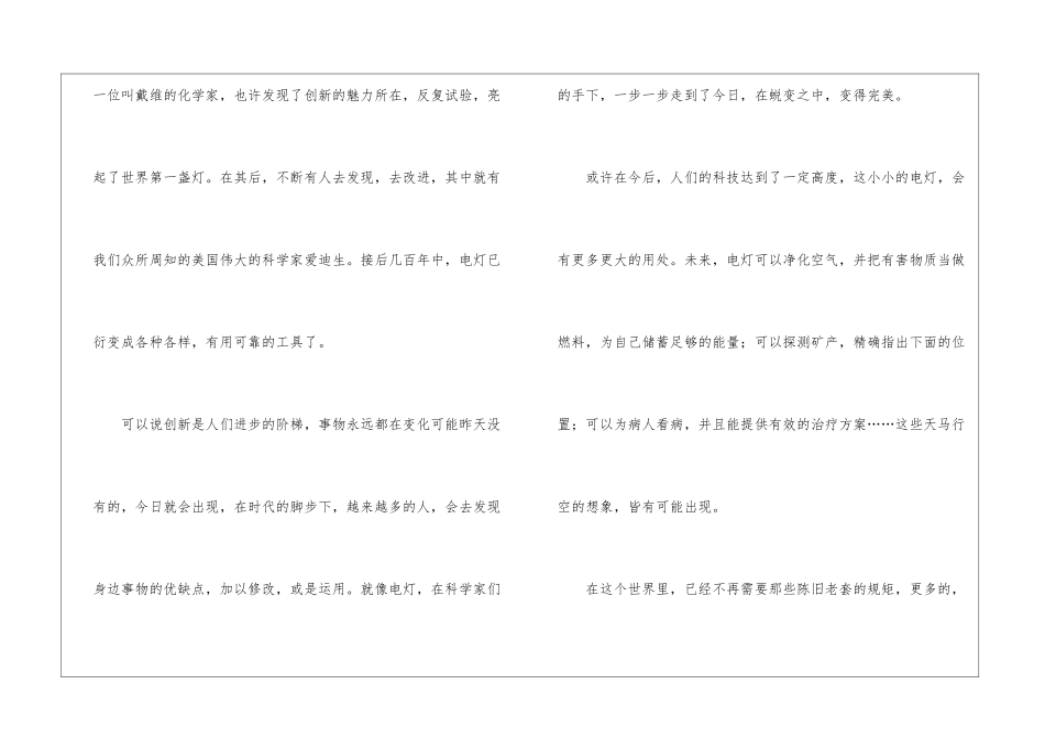 精选话题作文集合9篇_第2页
