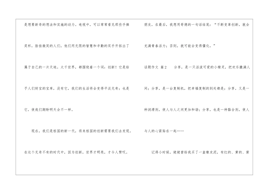 精选话题作文集合9篇_第3页