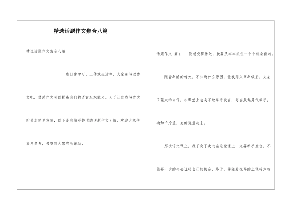 精选话题作文集合八篇_第1页