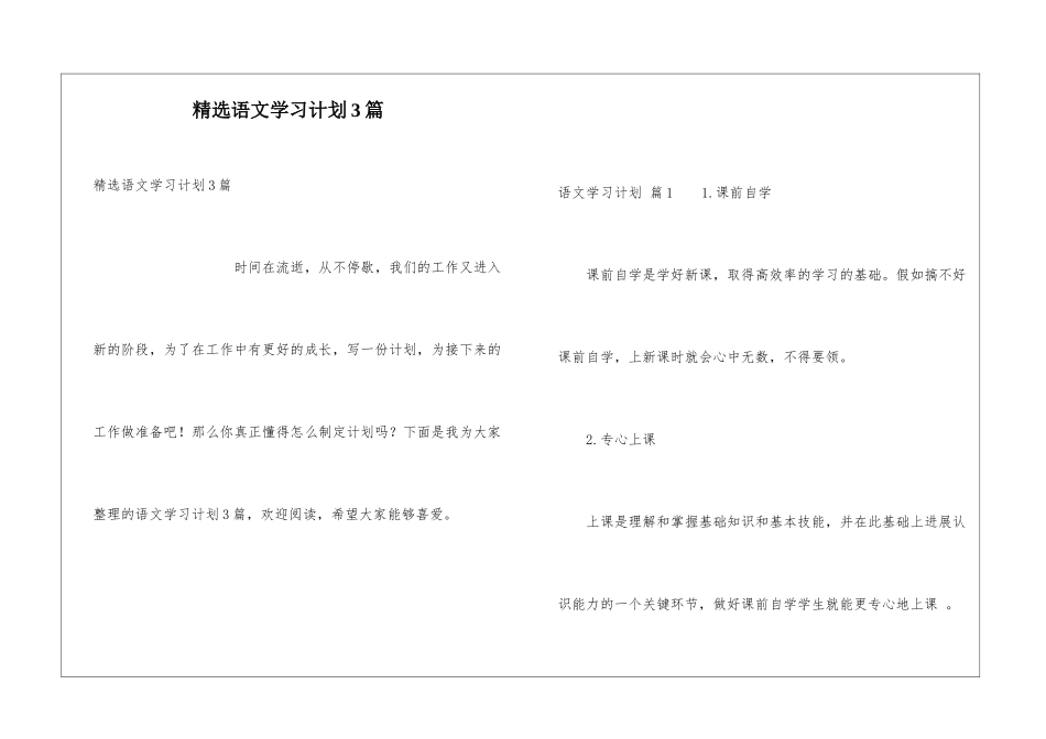 精选语文学习计划3篇_第1页