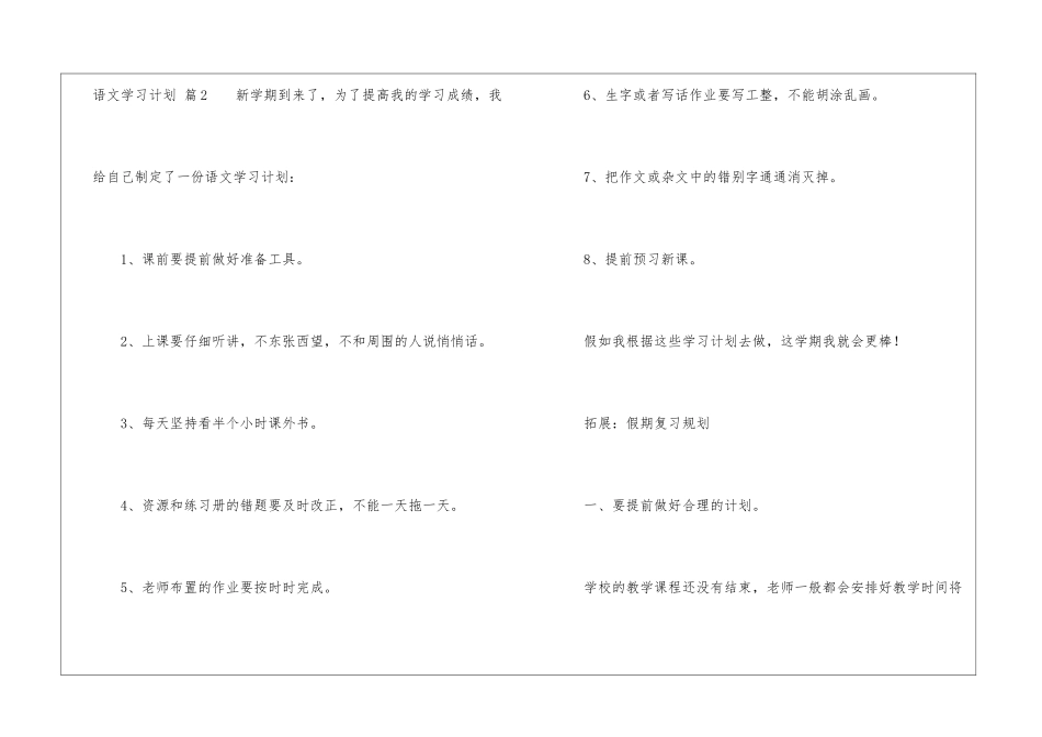 精选语文学习计划3篇_第3页
