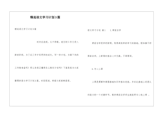 精选语文学习计划3篇