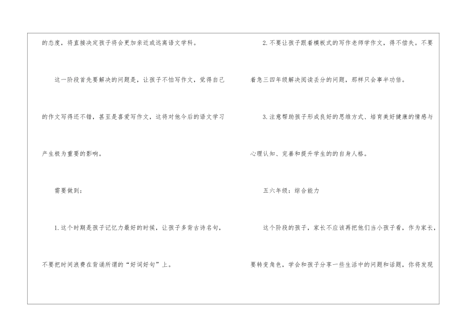 精选语文学习计划8篇_第3页
