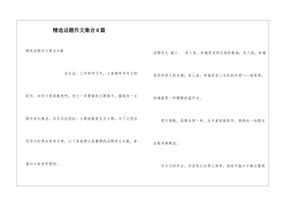 精选话题作文集合8篇_第1页