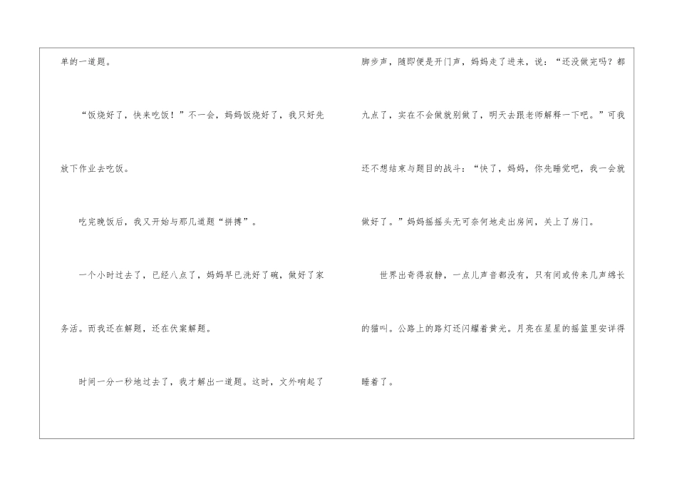 精选话题作文集合8篇_第2页