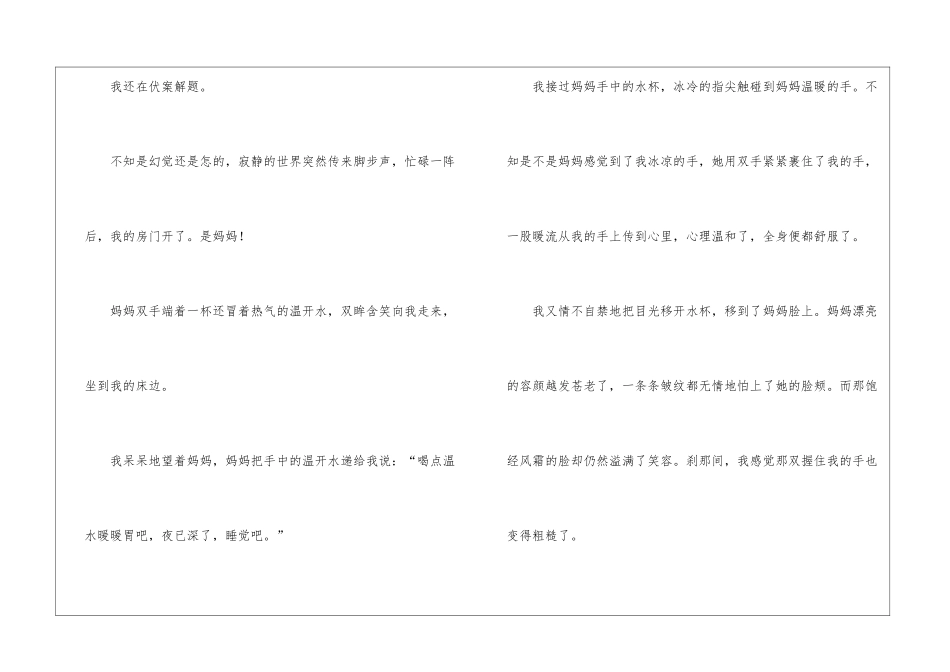 精选话题作文集合8篇_第3页