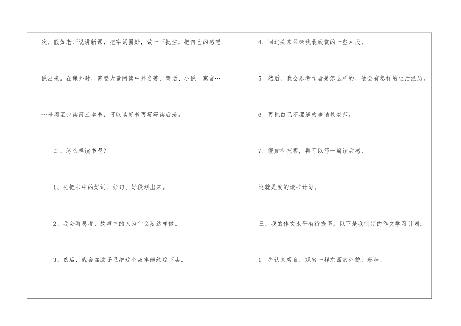精选语文学习计划四篇_第2页