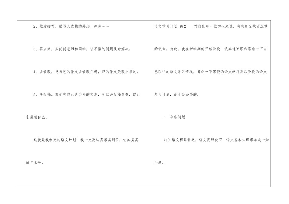 精选语文学习计划四篇_第3页