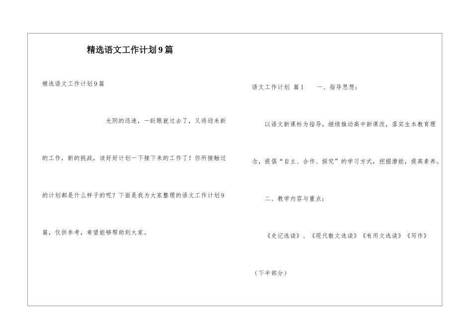 精选语文工作计划9篇_第1页
