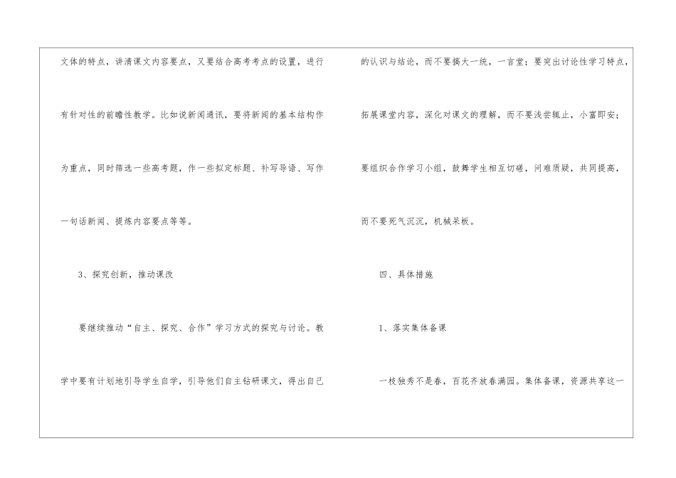 精选语文工作计划9篇_第3页