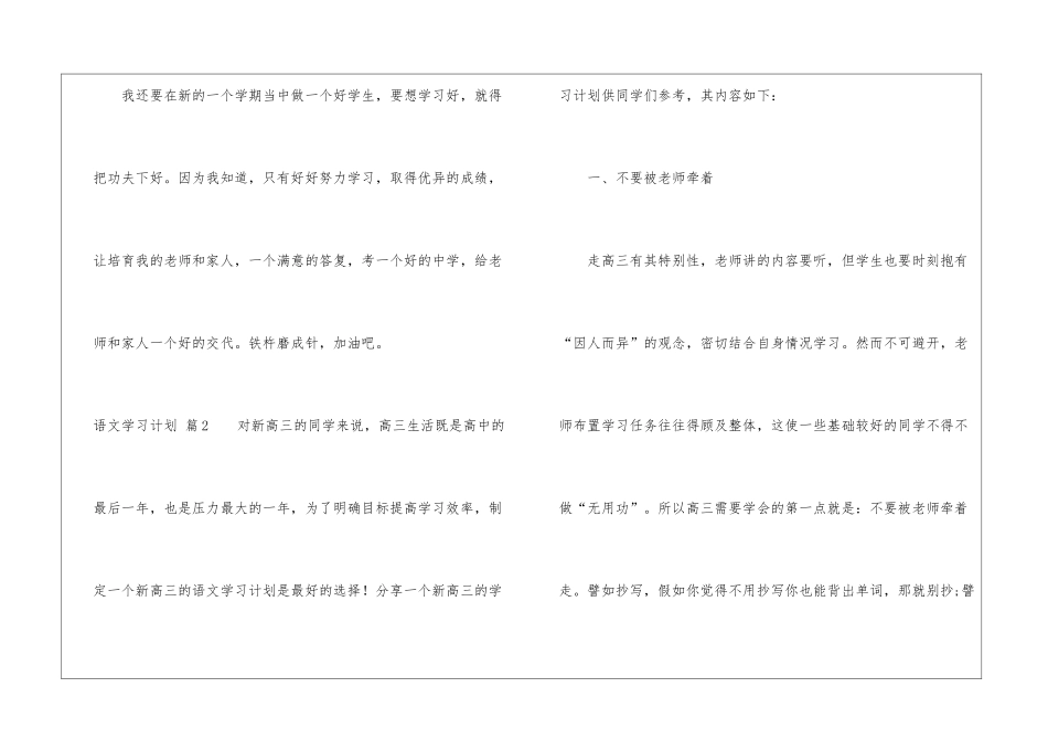 精选语文学习计划八篇_第3页