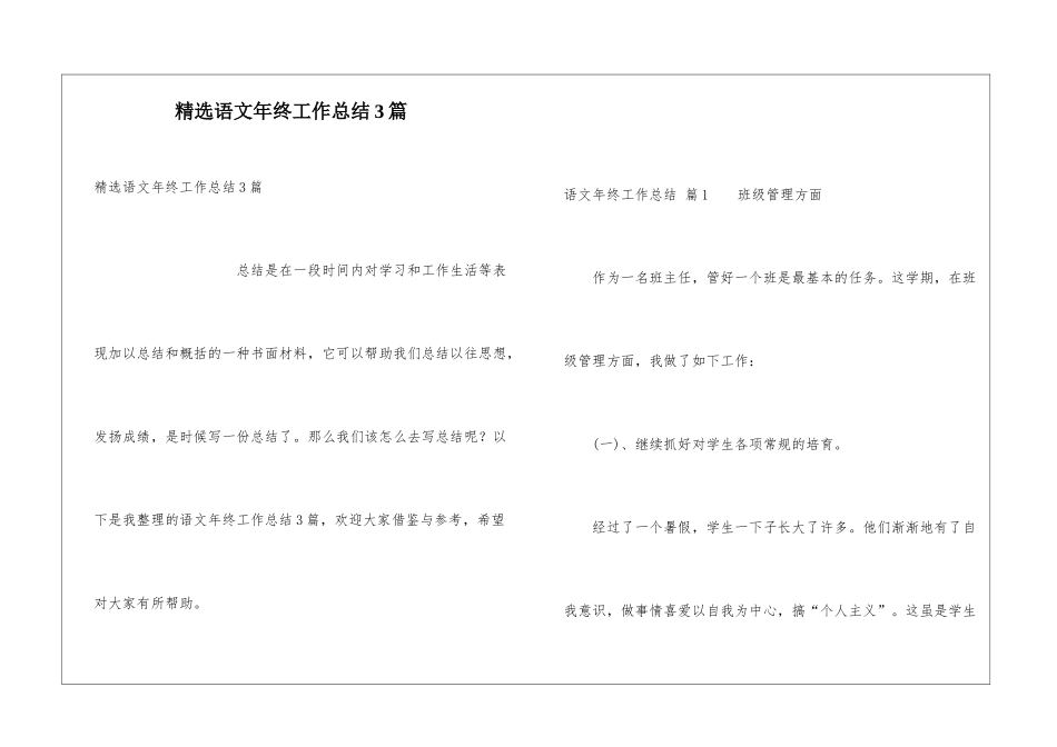 精选语文年终工作总结3篇_第1页