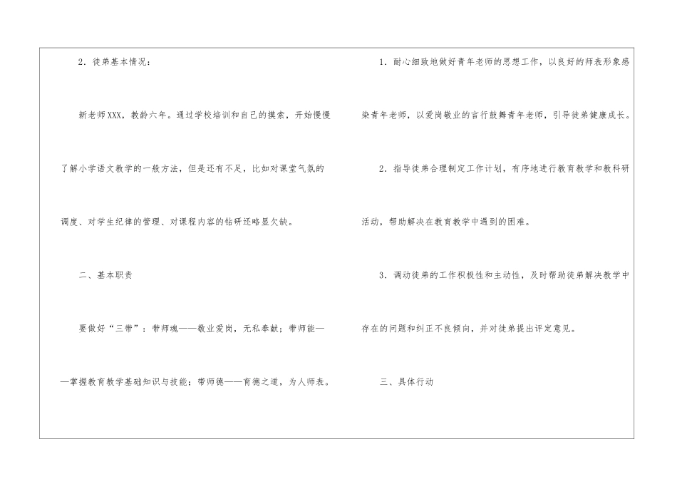 精选语文工作计划汇编7篇_第3页