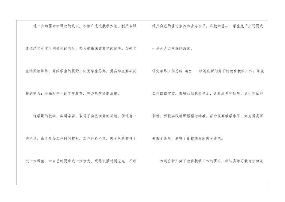 精选语文年终工作总结锦集5篇_第3页