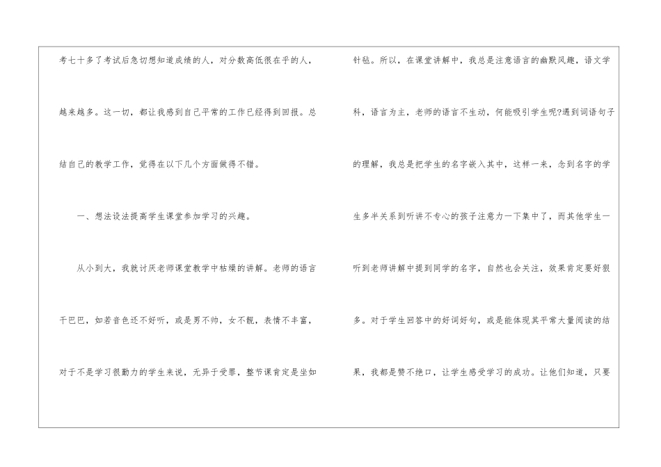 精选语文年终工作总结合集10篇_第2页