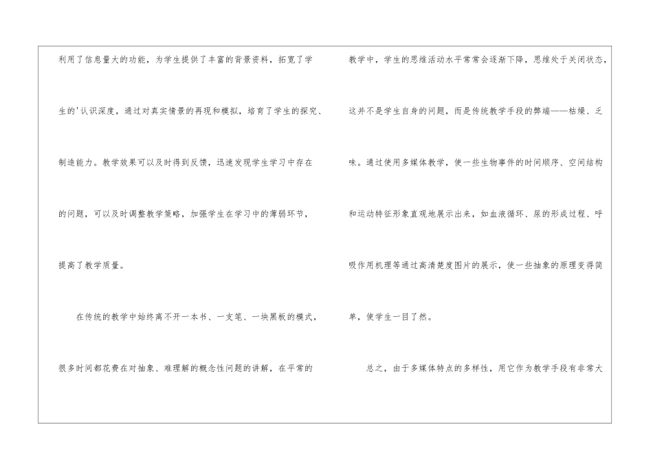 精选语文教学工作总结3篇_第3页