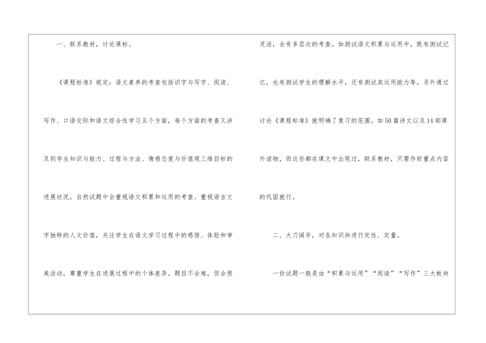 精选语文教学工作总结模板锦集六篇_第2页