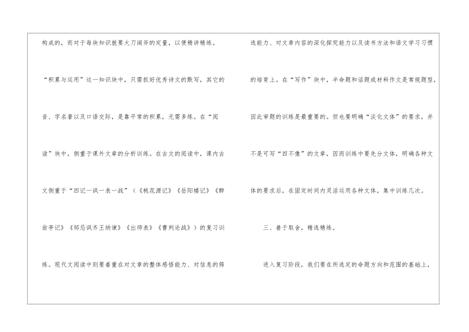 精选语文教学工作总结模板锦集六篇_第3页