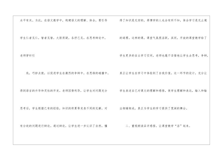 精选语文教学工作总结合集八篇_第3页