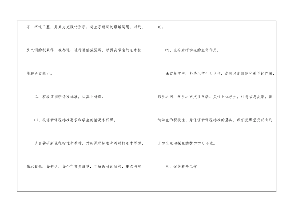 精选语文教学工作总结模板集锦六篇_第2页