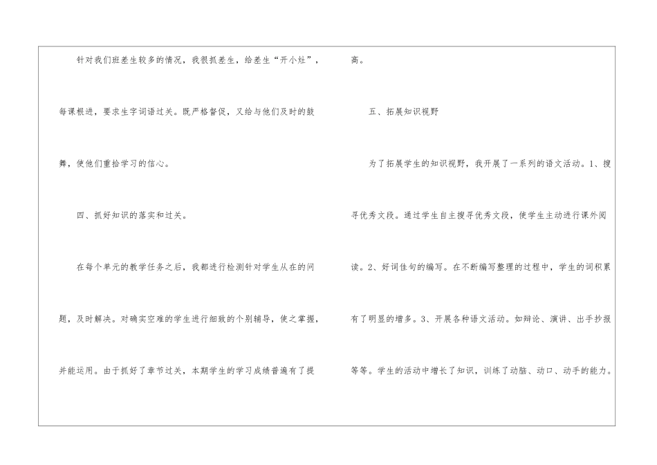 精选语文教学工作总结模板集锦六篇_第3页