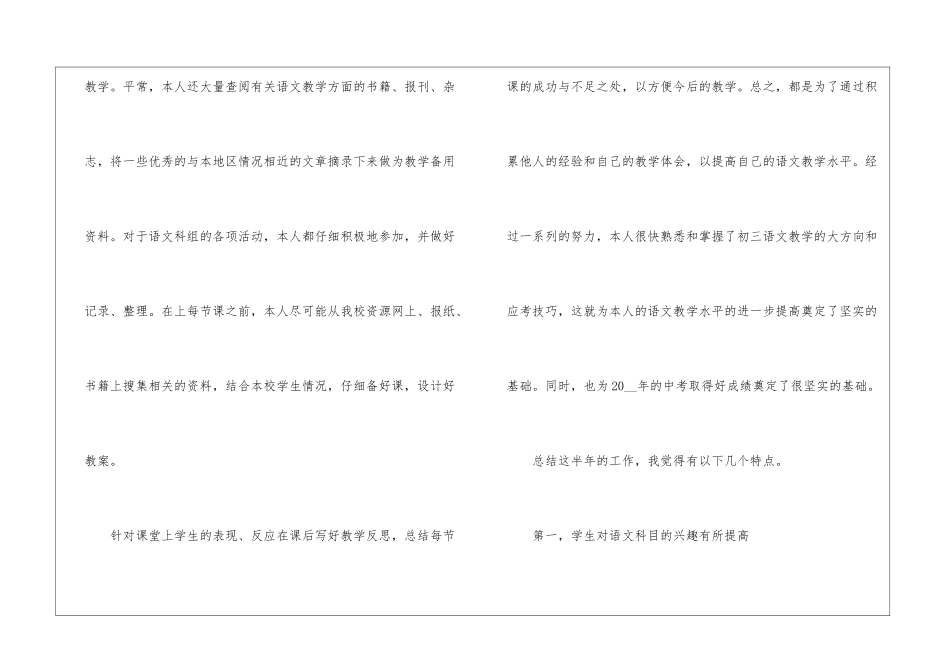 精选语文教学工作总结4篇_第2页