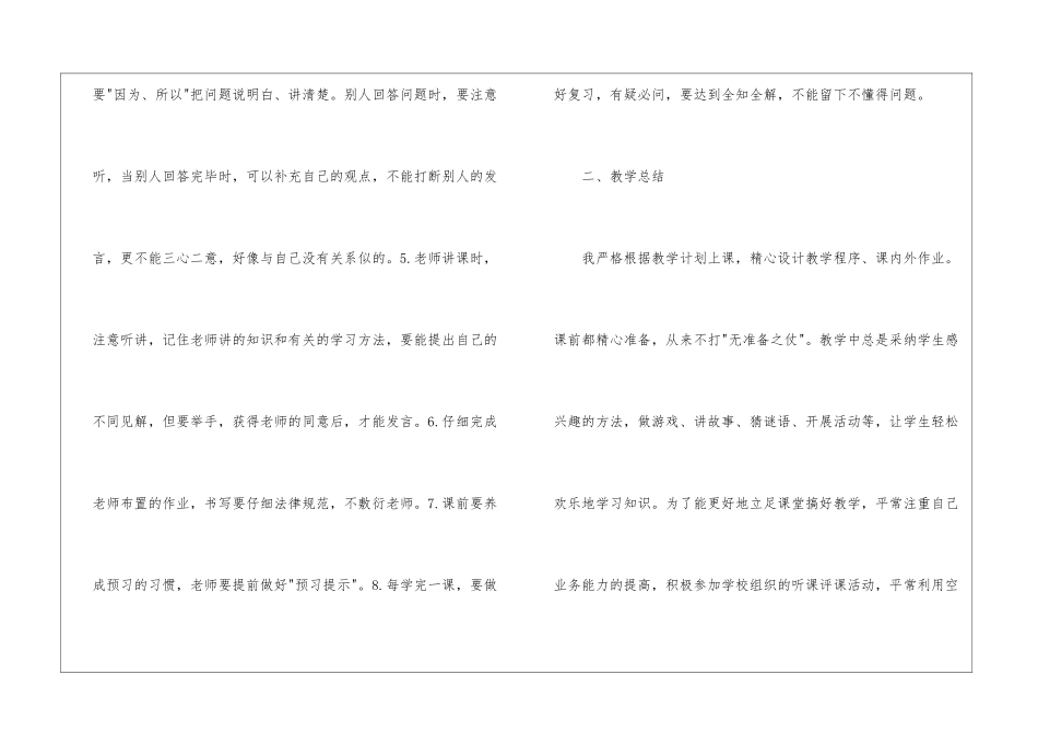 精选语文教学工作总结汇总6篇_第3页