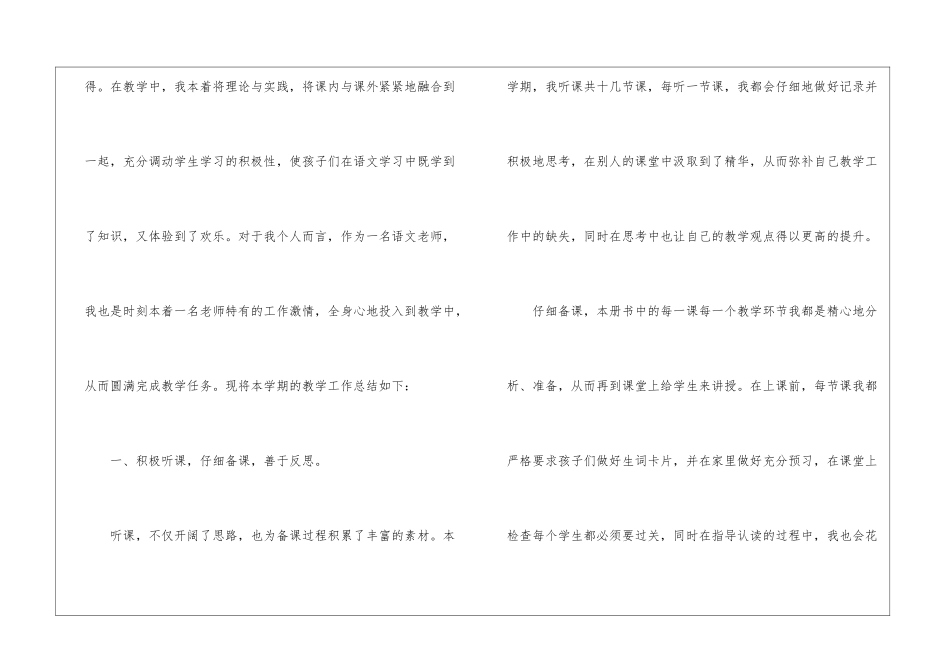 精选语文教学工作总结锦集6篇_第2页