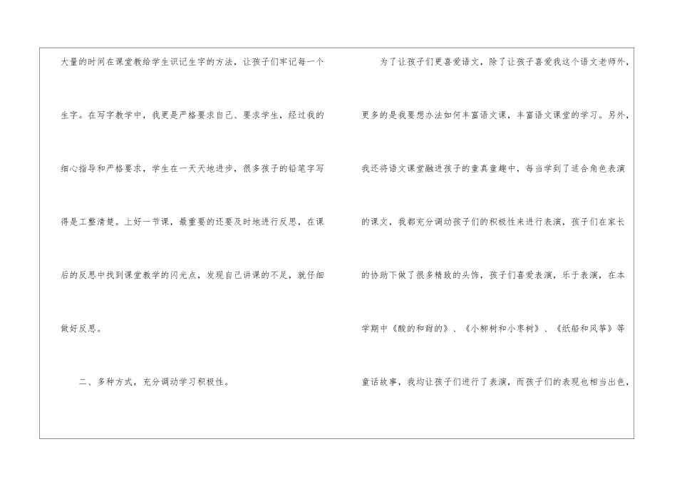 精选语文教学工作总结锦集6篇_第3页