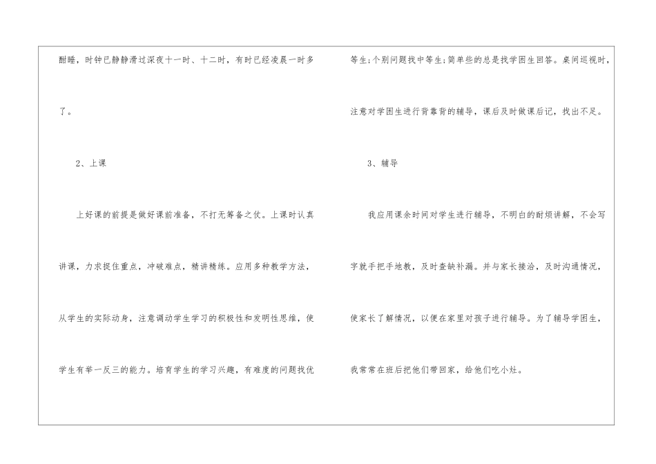 精选语文教学工作总结四篇_第3页