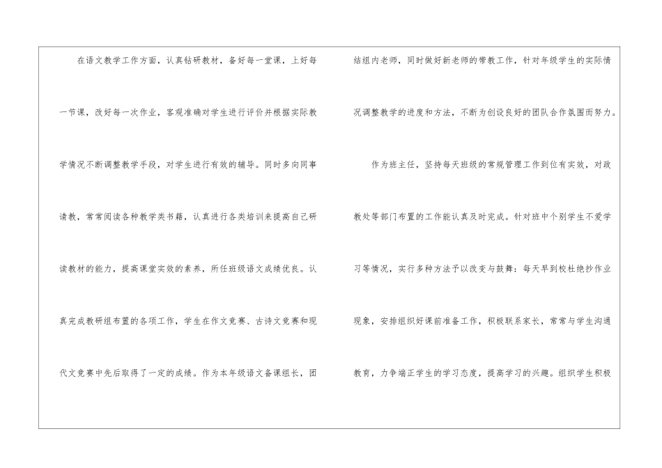 精选语文教学工作总结锦集10篇_第2页