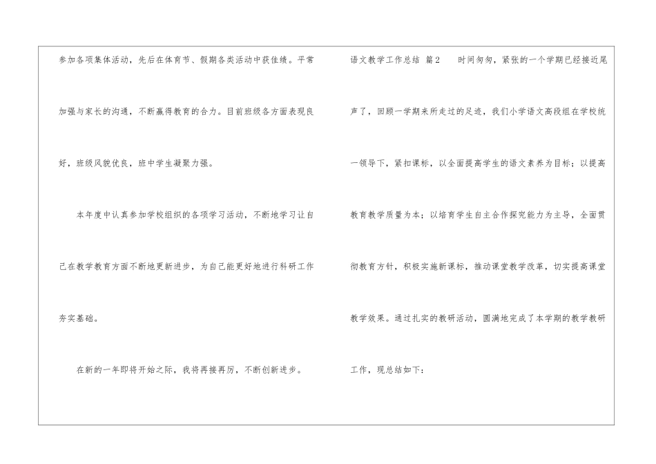 精选语文教学工作总结锦集10篇_第3页