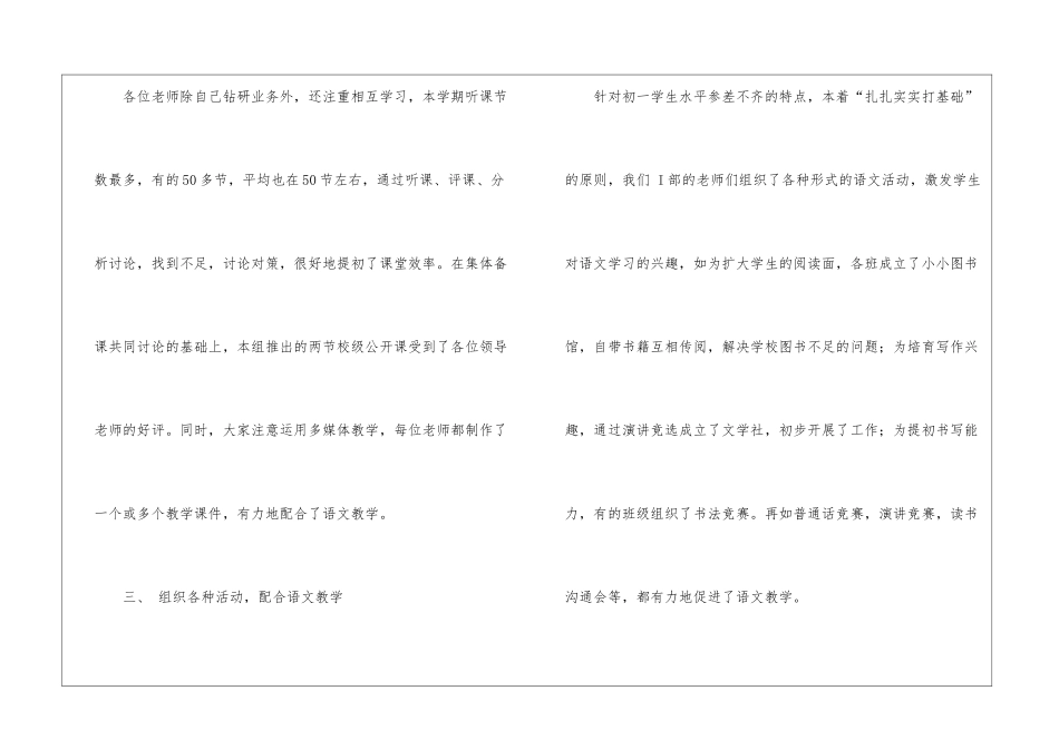 精选语文教学工作总结汇编十篇_第3页
