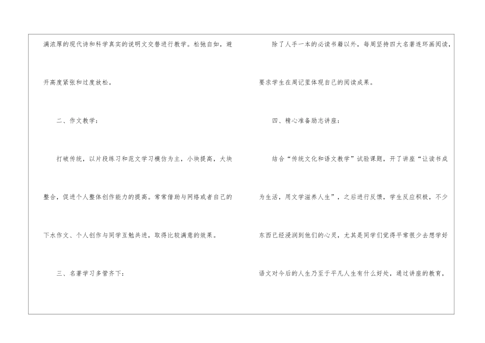 精选语文教学工作总结集合8篇_第2页