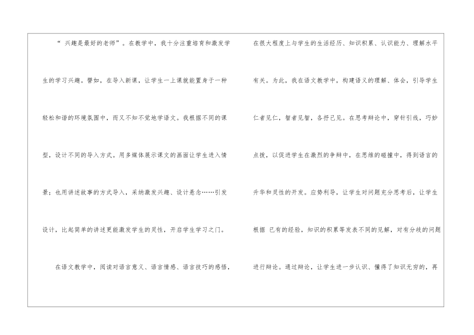 精选语文教学工作总结集合九篇_第2页