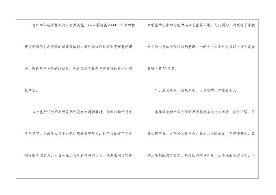 精选语文教学工作总结集锦6篇_第2页